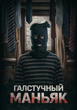 Лис в маске