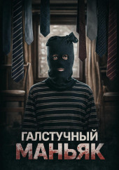 Лис в маске