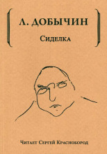 Сиделка