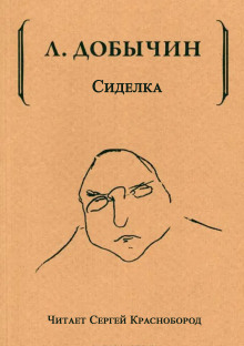 Сиделка