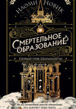 Первый урок Шоломанчи