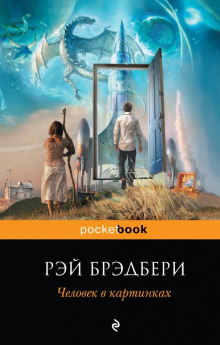 Кошки-мышки