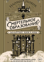 Золотые анклавы