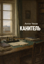 Канитель
