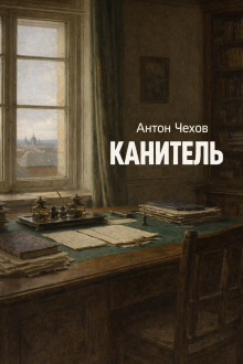 Канитель