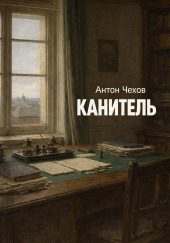 Канитель