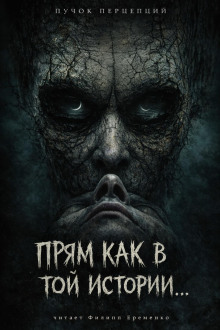 Прям как в той истории...