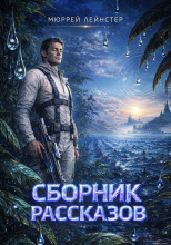 Рассказы