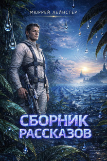 Рассказы