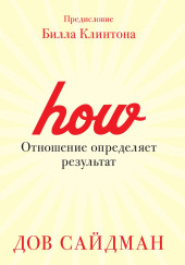 Отношение определяет результат