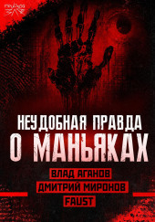 Маньяки и травмы: правда или удобное оправдание?
