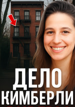5 лет в бегах
