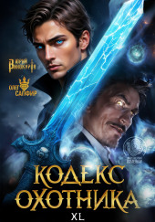 Кодекс Охотника 40