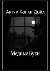 Медные буки