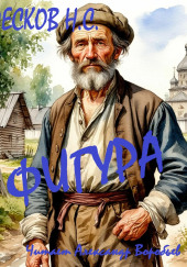 Фигура