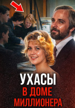 Смерть миллионера Техаса