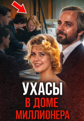 Смерть миллионера Техаса