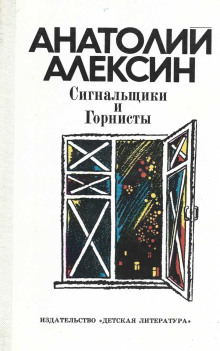 Сигнальщики и горнисты