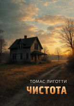 Чистота