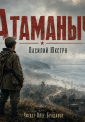 Атаманыч