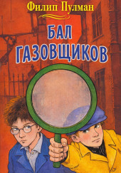 Бал газовщиков