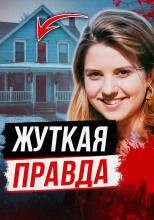 Монстр в парике