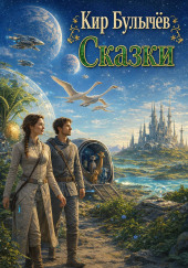 Сказки