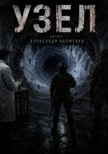 Узел