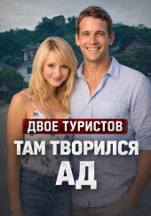 Кровавый пляж Котау