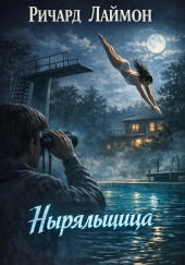 Ныряльщица