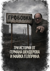 Три истории