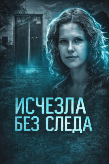 Тайна лифта