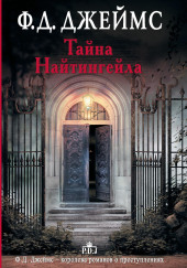 Тайна Найтингейла