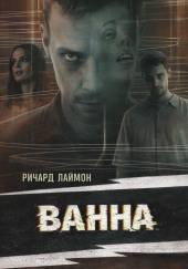 Ванна