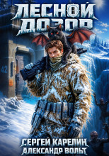 Лесной дозор