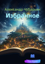 Избранное