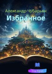 Избранное