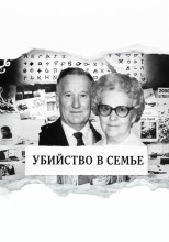 Тихая вдова-убийца
