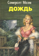 Дождь