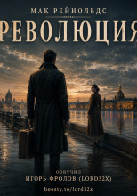 Революция