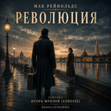 Революция