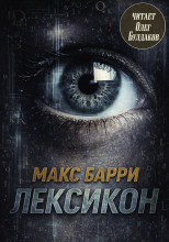 Лексикон