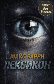 Лексикон