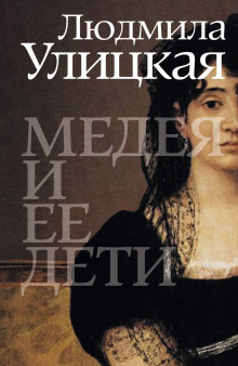 Медея и её дети