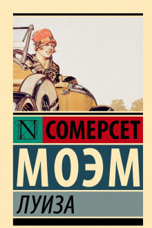 Луиза