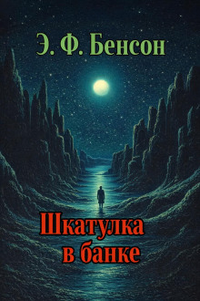 Шкатулка в банке