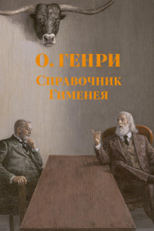 Справочник Гименея