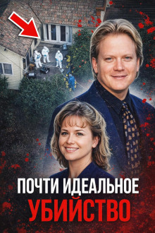 Пастор-убийца Тилман