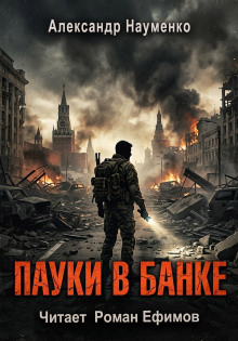 Пауки в банке