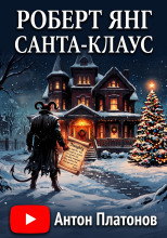 Санта-Клаус